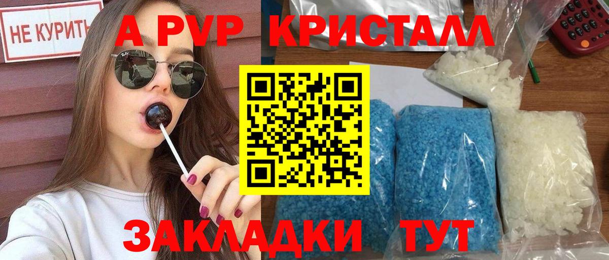 Alfa_PVP кристаллы Еманжелинск