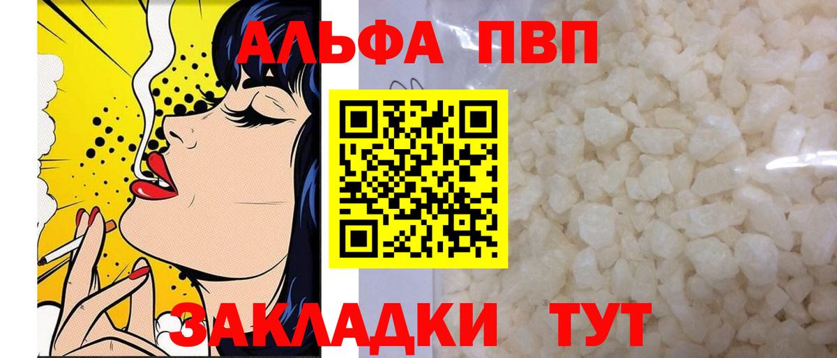 Альфа ПВП Crystall  APVP СК  Вход с VPN  Еманжелинск 