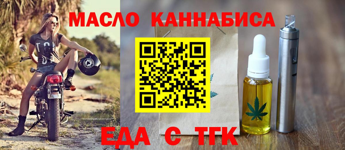 Еманжелинск  Cannafood конопля  Вход с VPN 