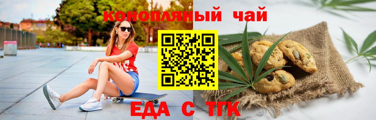 Печенье с ТГК марихуана Еманжелинск