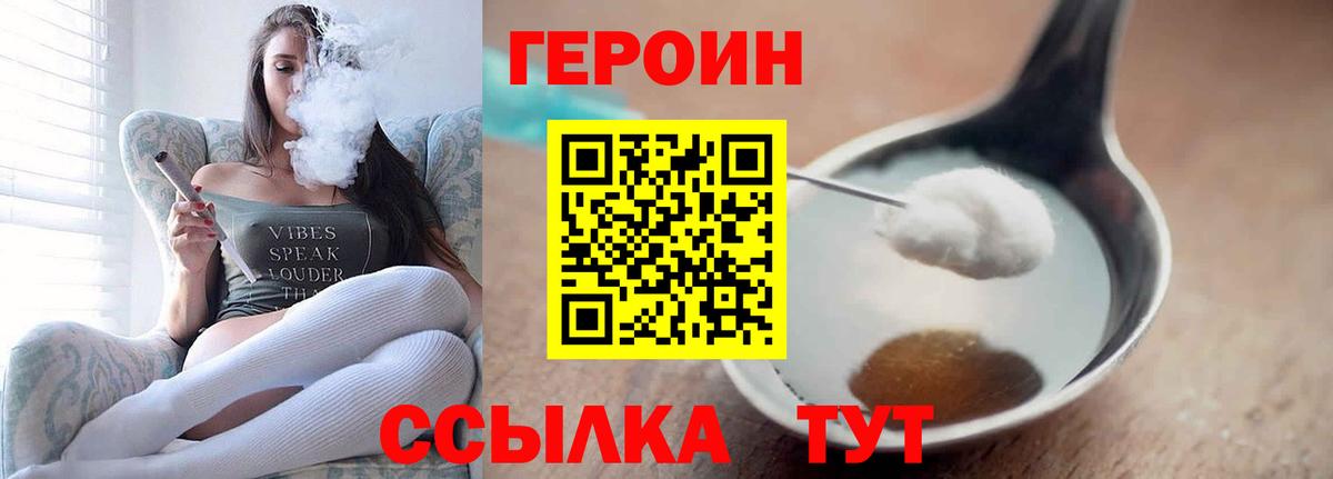ГЕРОИН Афган  Вход с VPN  Еманжелинск 