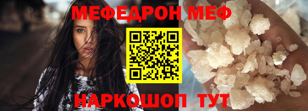 закладки  Вход с VPN  Еманжелинск  МЯУ-МЯУ VHQ  МЕФ мяу мяу  МЯУ-МЯУ 